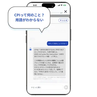 AIに基本情報技術者試験の用語の意味を質問しているアプリ画面