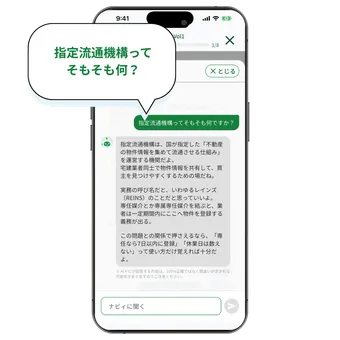 AIに宅建の用語の意味を質問しているアプリ画面