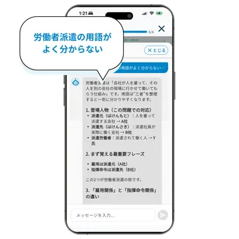 AIにストラテジ系の用語（労働者派遣の仕組み）を質問しているアプリ画面