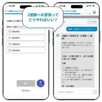 AIにテクノロジ系（2進数への基数変換）の解き方を質問しているアプリ画面