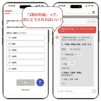 AIに損益算の立式（原価・利益）を質問しているアプリ画面