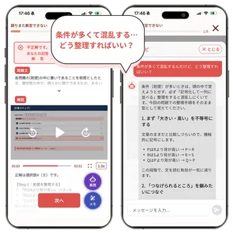 AIに推論問題の考え方を質問しているアプリ画面