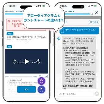 AIにマネジメント系（アローダイアグラムとガントチャートの違い）を質問しているアプリ画面