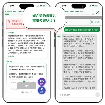 間違えた問題の解説を見ながらAIに質問しているアプリ画面