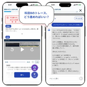 AIに科目Bの擬似言語のトレースのしかたを質問しているアプリ画面