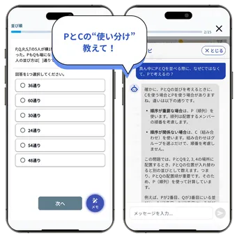 AIに「PとCの使い分け教えて！」と質問しているアプリ画面