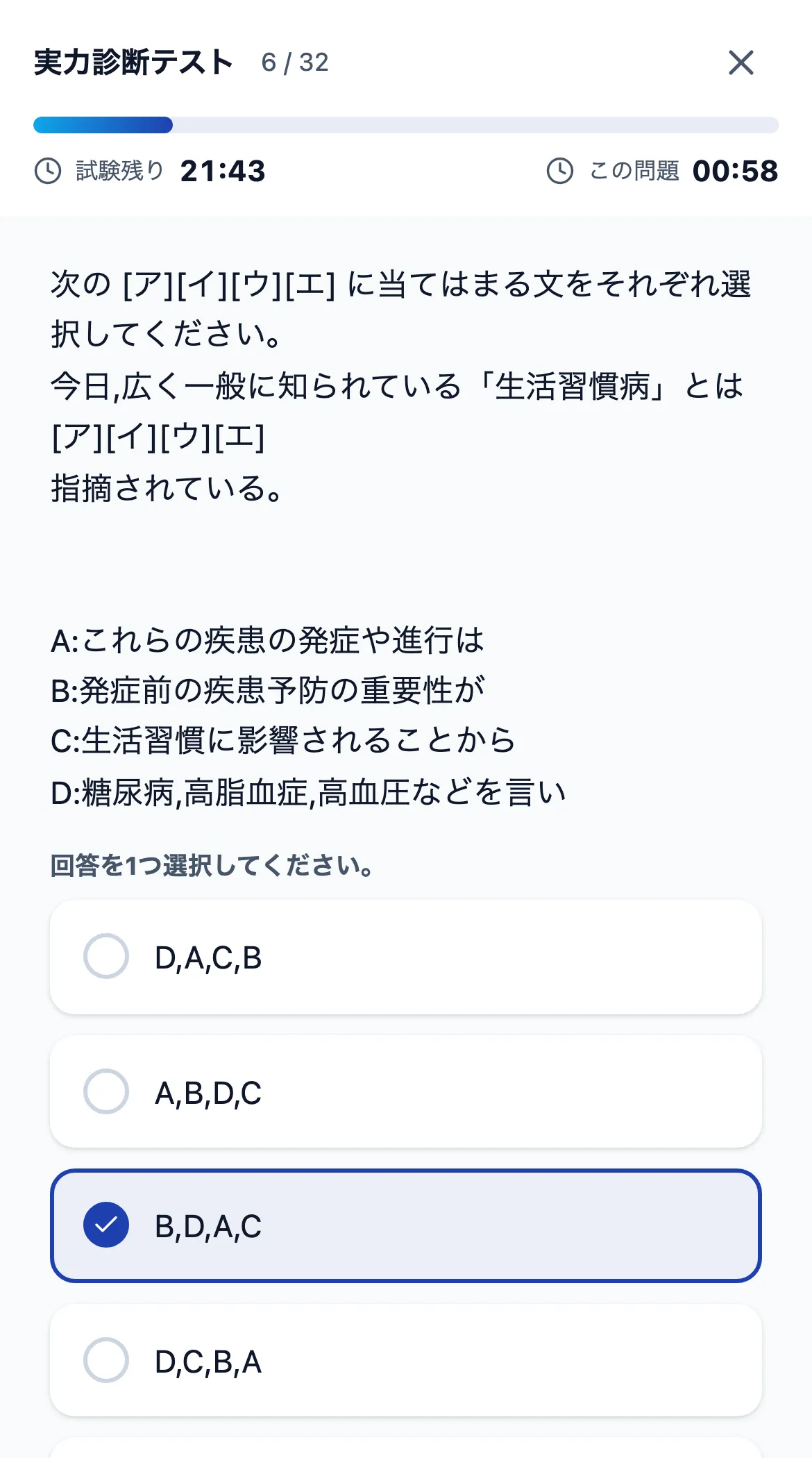 本番形式の実力診断テストの画面（問題文と選択肢）