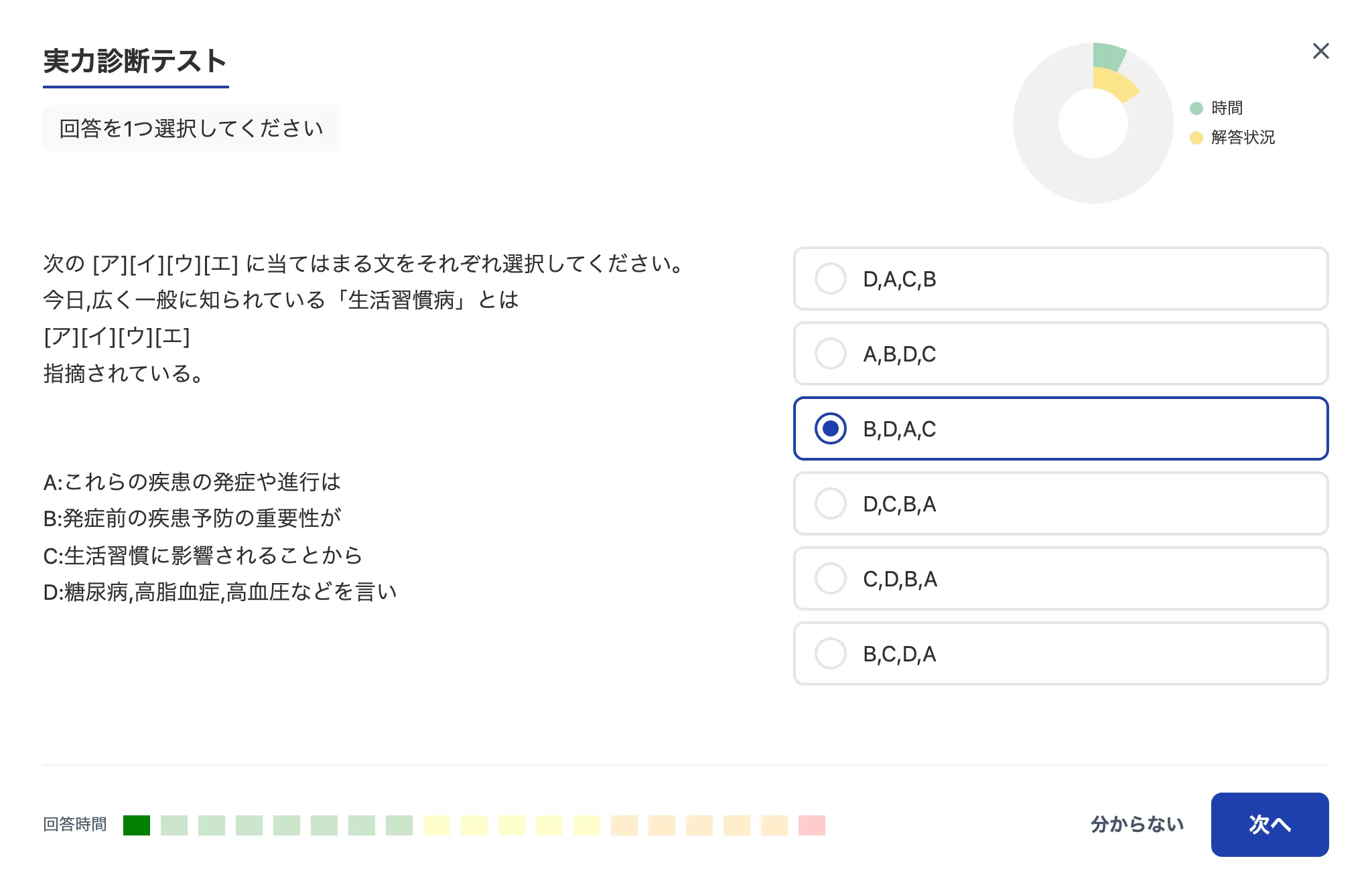 本番形式の実力診断テストの画面（問題文と選択肢）