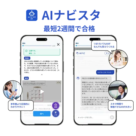 AIナビスタのアプリ画面。AI先生に質問しながらSPI対策ができる