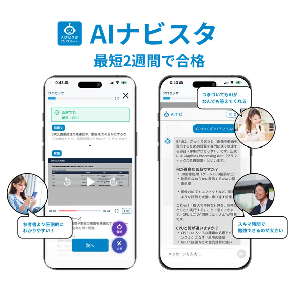 AIナビスタ ITパスポート対策のアプリ画面。3分野の問題演習とAIチャット