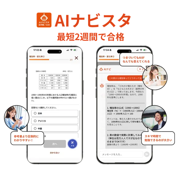 AIナビスタ 玉手箱・GAB対策のアプリ画面。頻出パターンの問題演習とAIチャット