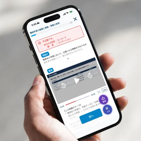 ITパスポートの要点をつかんで理解できるアプリ画面