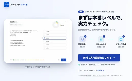 AIナビスタの実力診断テスト画面 — まずは本番レベルで実力チェック
