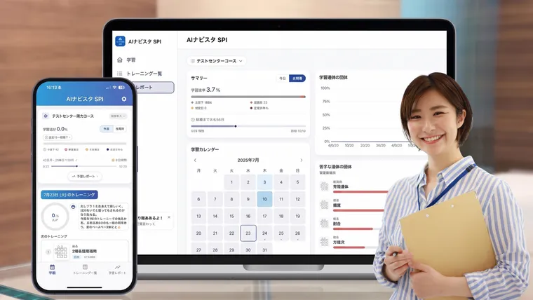 AIナビスタの学習画面(スマホ・PC)とコーチ