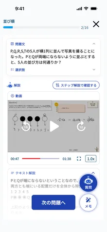 問題と動画解説の画面