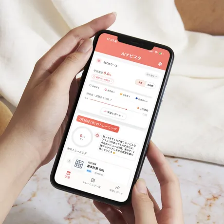 あなた専用プランで最短SCOA対策。毎日の課題が表示されるアプリ画面
