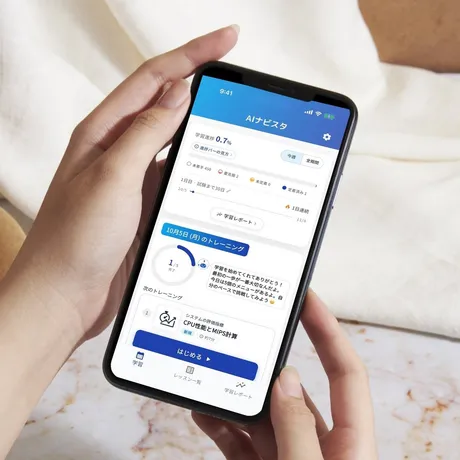 あなた専用プランで基本情報技術者試験を対策。毎日の課題が表示されるアプリ画面