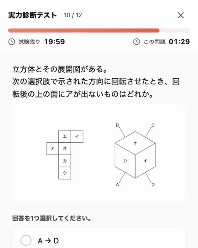 SCOA実力診断テスト（模試）｜無料・非言語（数理）の実力チェック